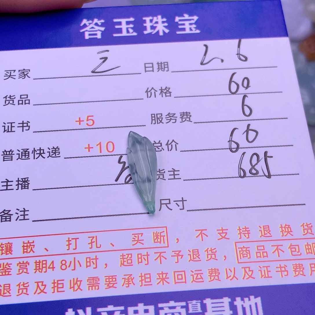 翡翠挂件未镶嵌三**味