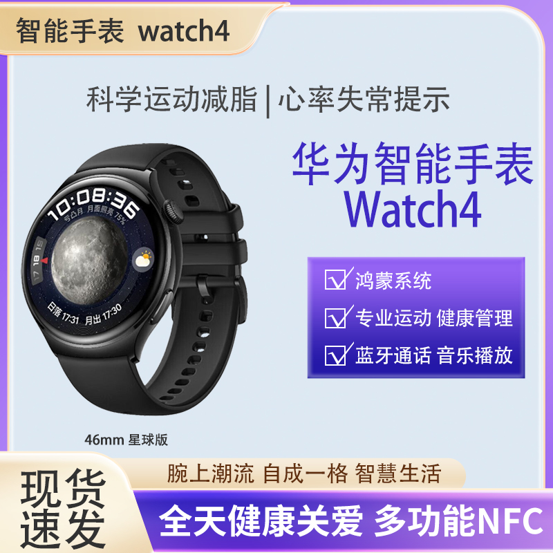99新 Huawei/华为 WATCH4智能手环微体验独立通话血氧