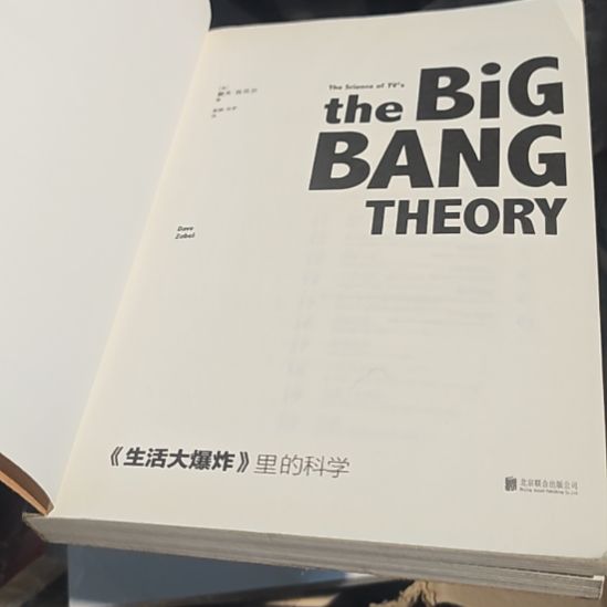 生活的大爆炸（务必塑封）没书衣