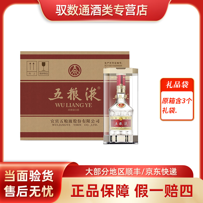 五粮液普五八代整箱52度500ml*6瓶浓香型白酒收藏送礼佳品