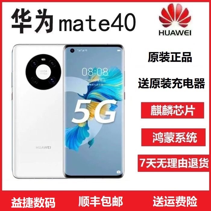 准新品 Huawei/华为 Mate 40原装正品麒麟芯片鸿蒙全网5G旗舰手机