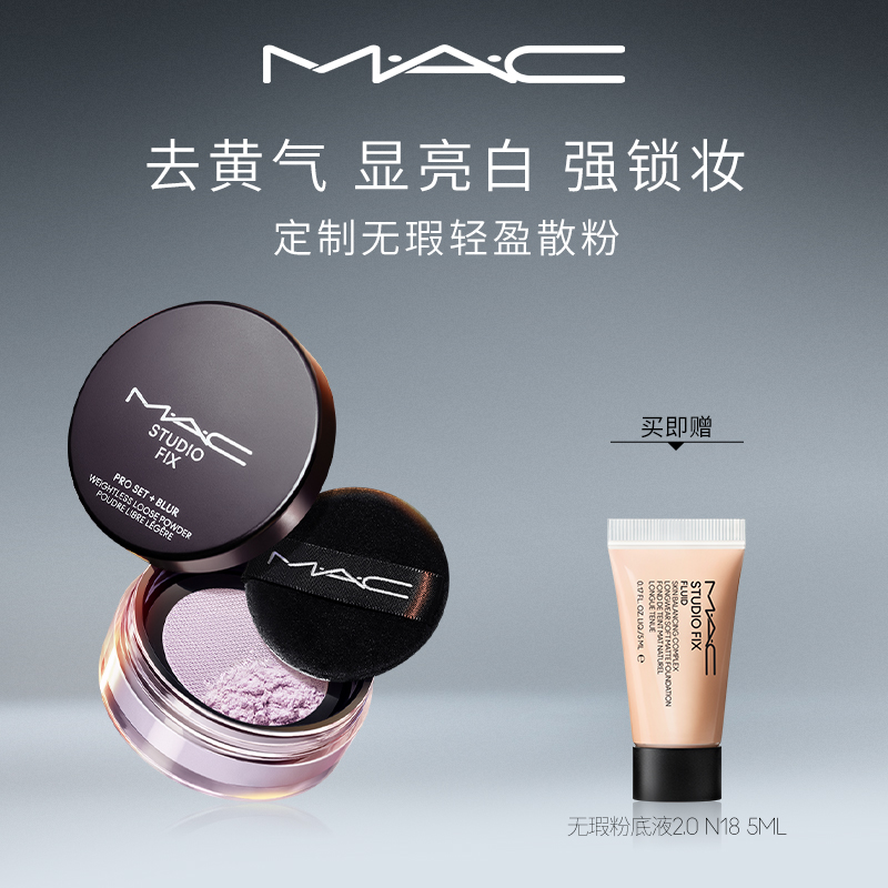 【官旗】MAC魅可哑光定妆粉控油散粉不脱妆柔光持久送礼流光风