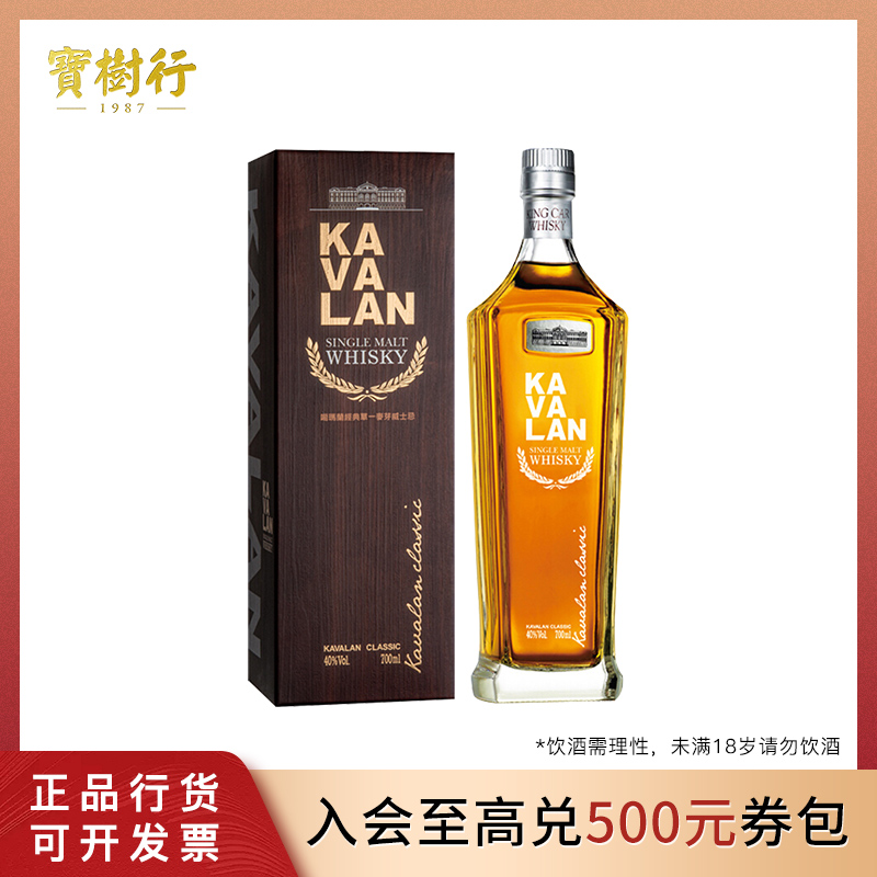 金车噶玛兰经典单一麦芽 台湾 威士忌