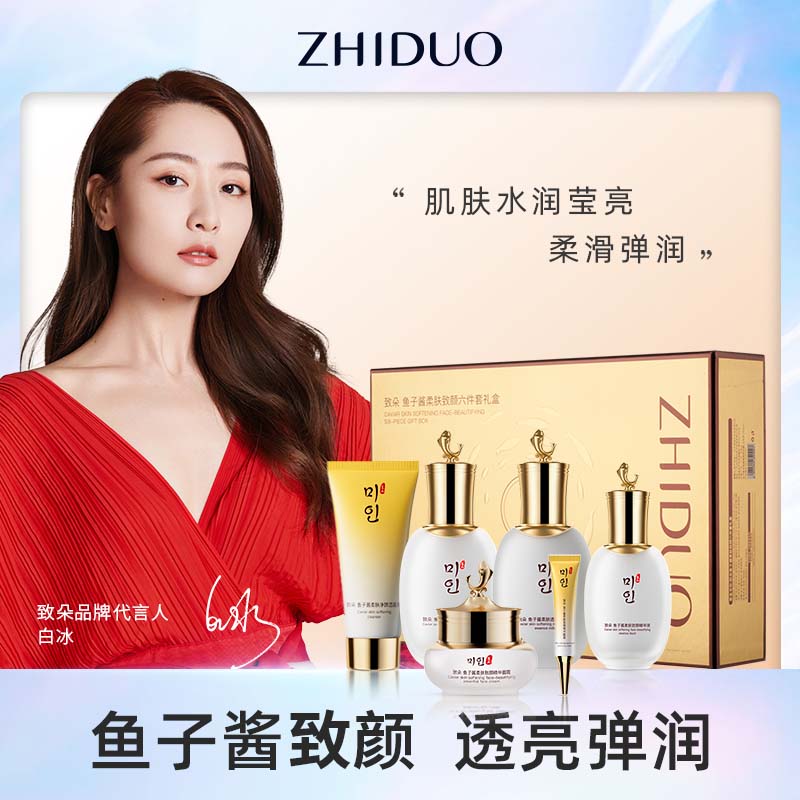 【贵妇六件套】致朵鱼子酱柔肤致颜六件套礼盒水润保湿