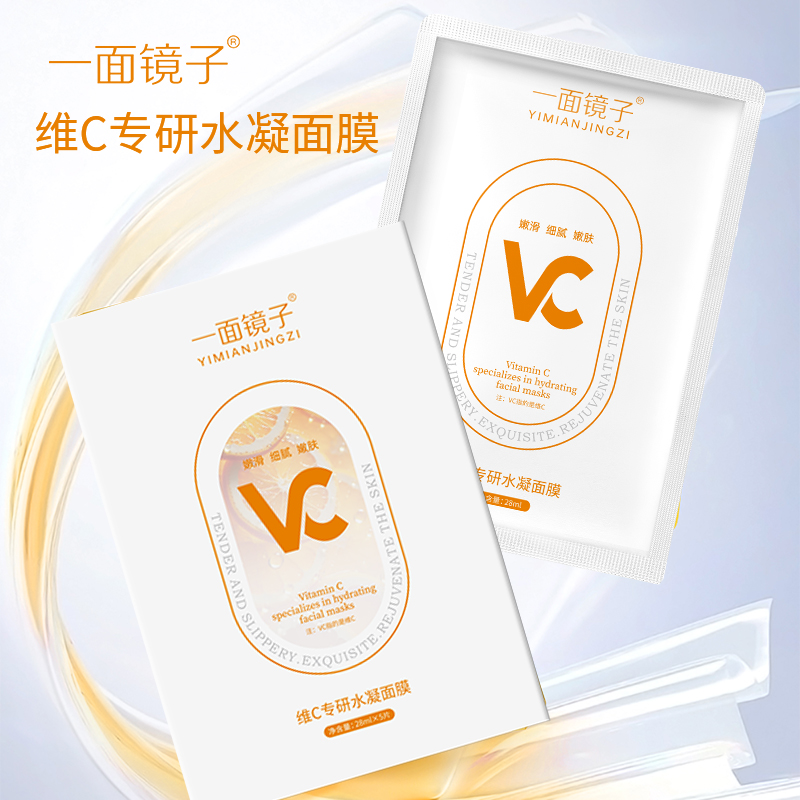 一面镜子维C水凝面膜巨补水保湿提亮肤色舒缓修护嫩肤