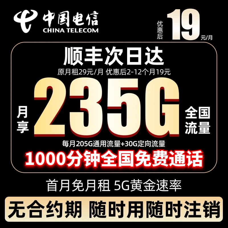 【电信19元235G】流量卡推荐第一名19 235手机卡电话卡5G不限速DK-1