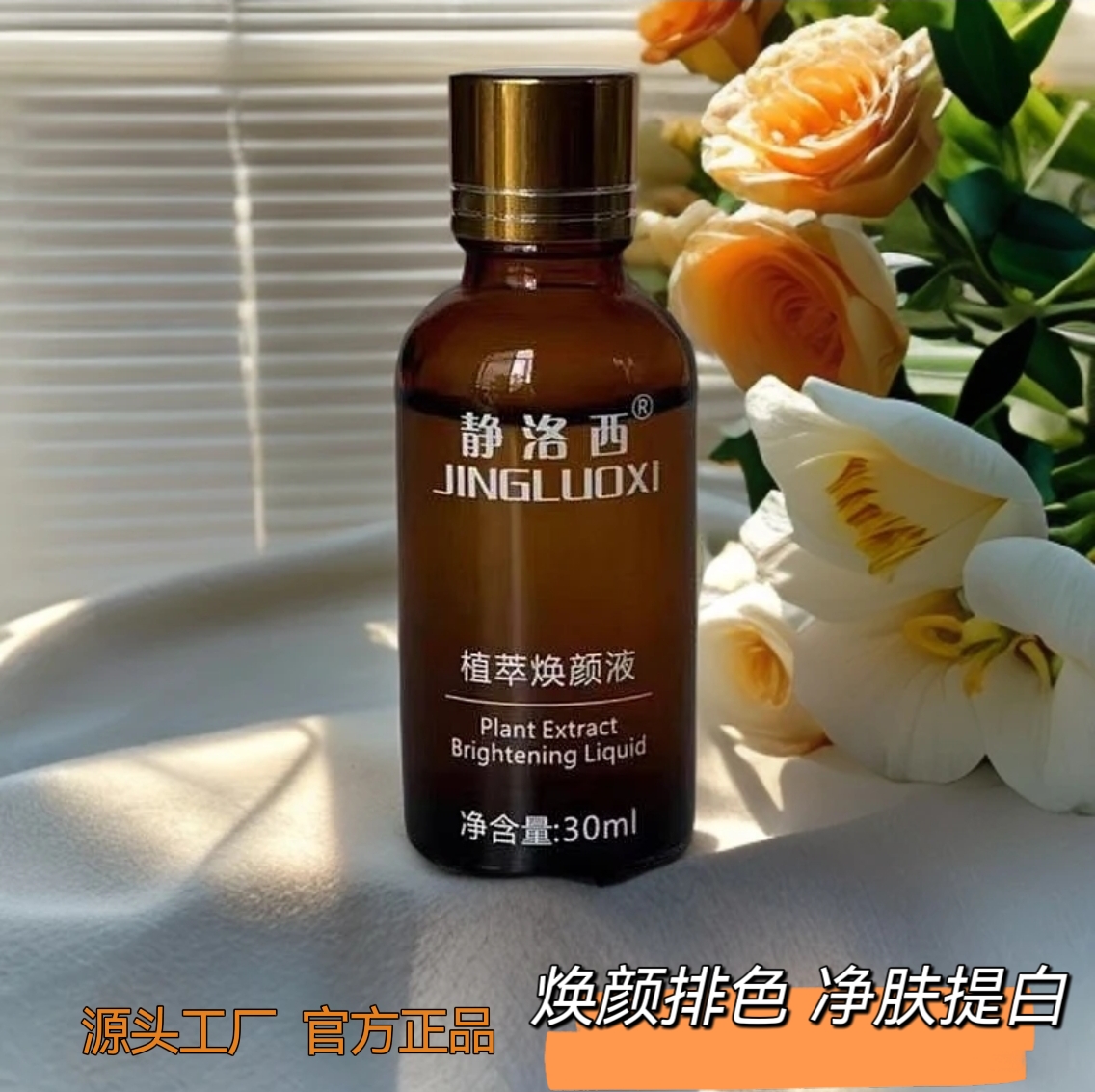 静洛西【浓度高】加强版焕颜液/排色焕活净肤提亮