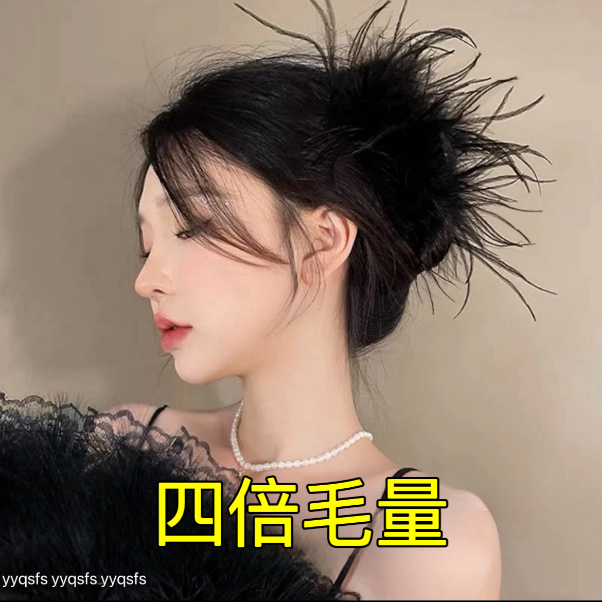 超仙ins风黑色鸵鸟毛 四倍毛量气质高级感抓夹毛毛鲨鱼夹优雅简约