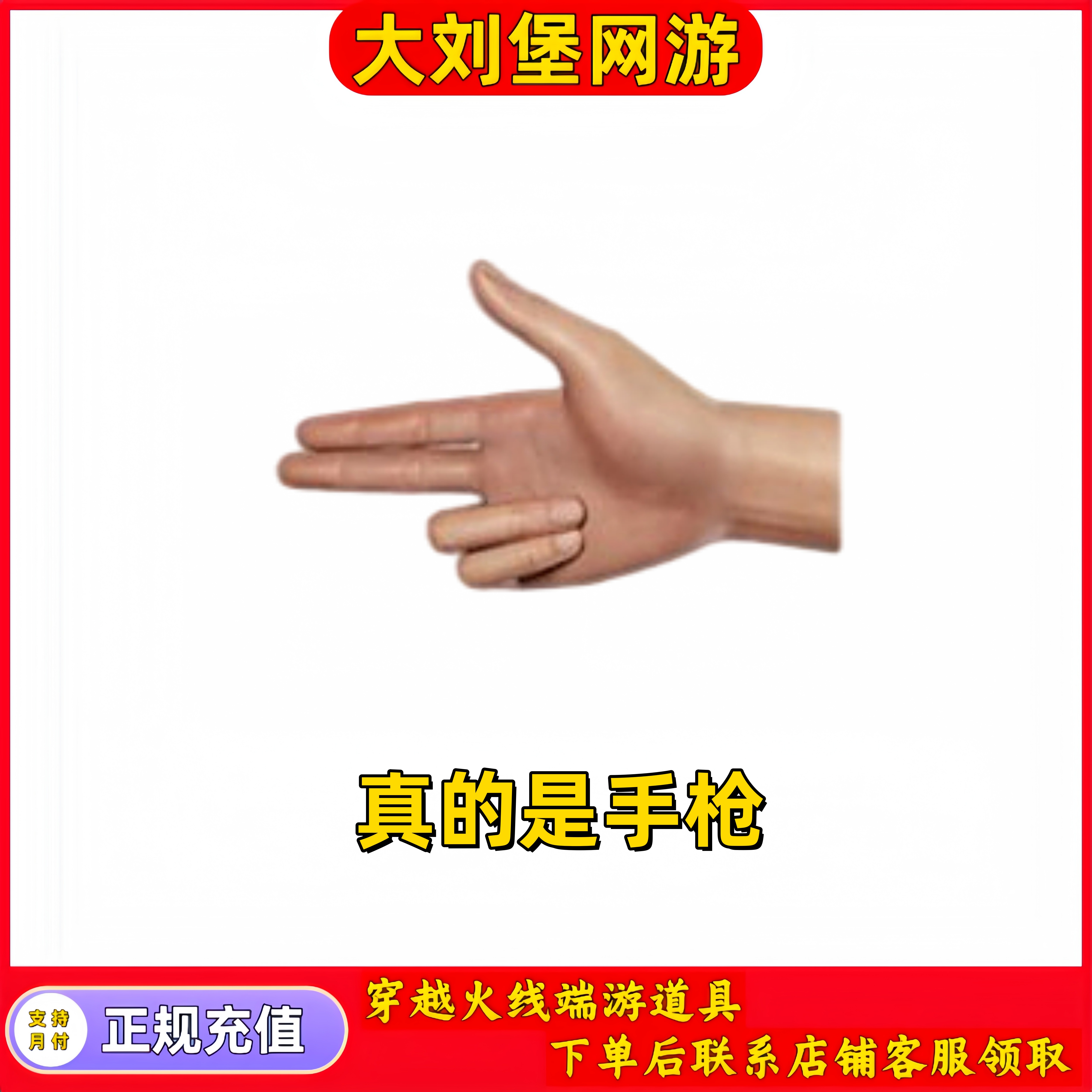 【真的是手枪】【COP副武器】CF穿越火线端游商品