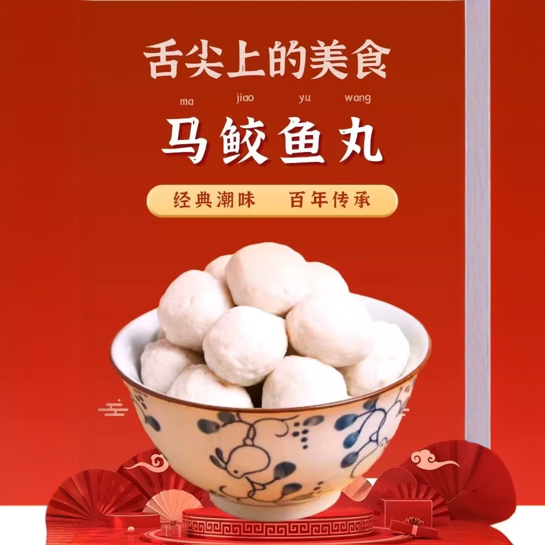 潮汕特产 惠来神泉本港手工马鲛鱼丸 海鲜丸子 Q弹鲜甜（顺丰快递）