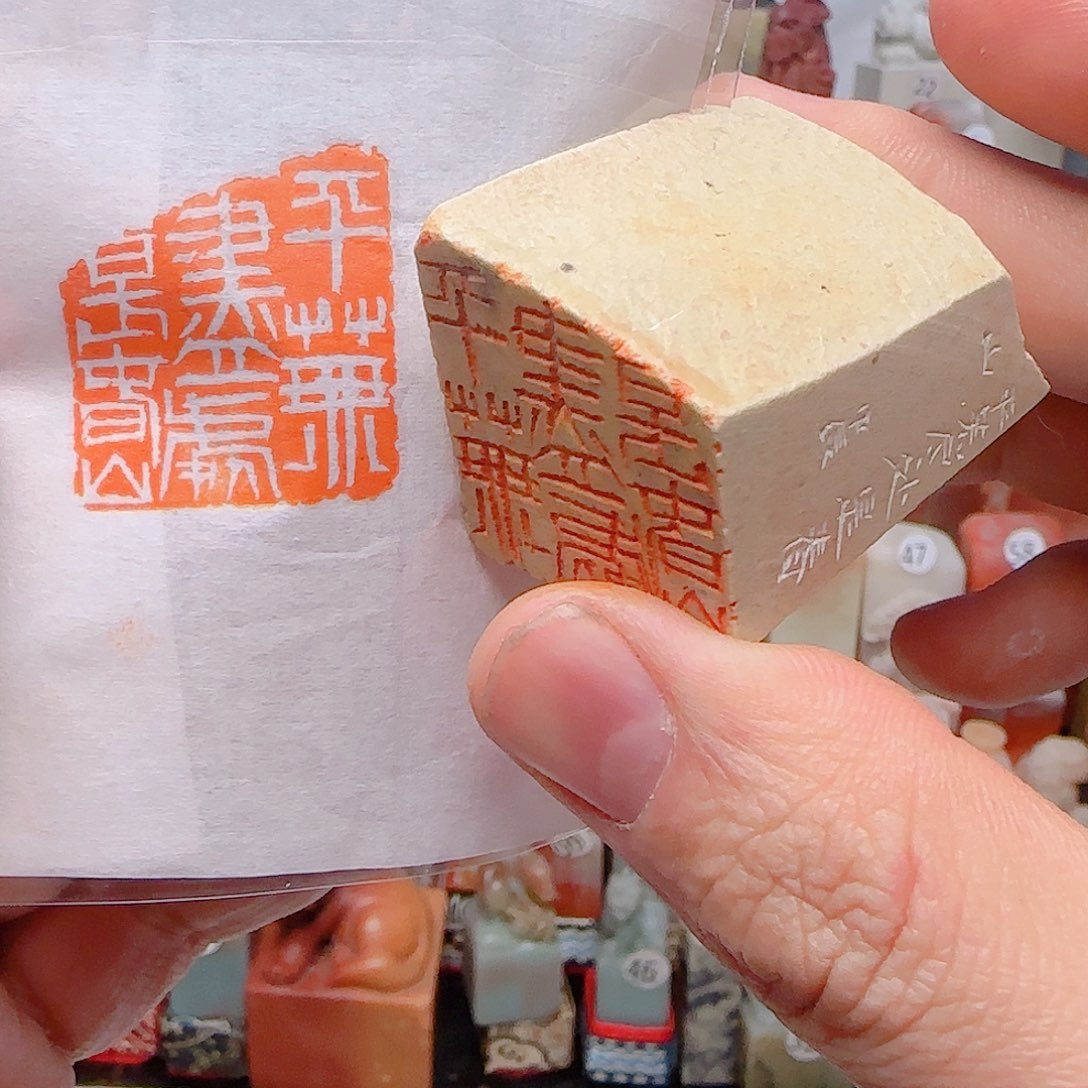 青田石其他平无尽处是春山