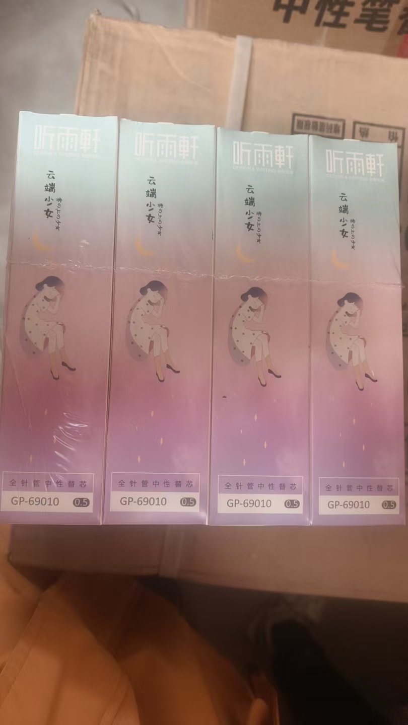 听雨轩69010拔帽款黑色0.5中性替芯2盒