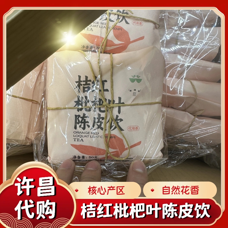 许昌茶叶超市自营代采酸梅汤竹炭乌梅橘红陈皮姜糖五白小吊梨汤