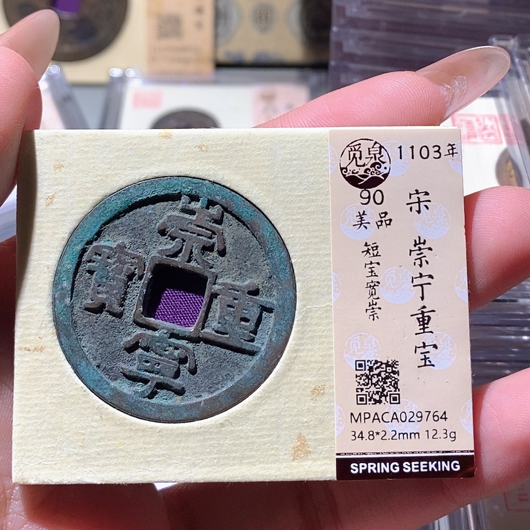 铜觅泉评级古钱币一枚 蒋涵