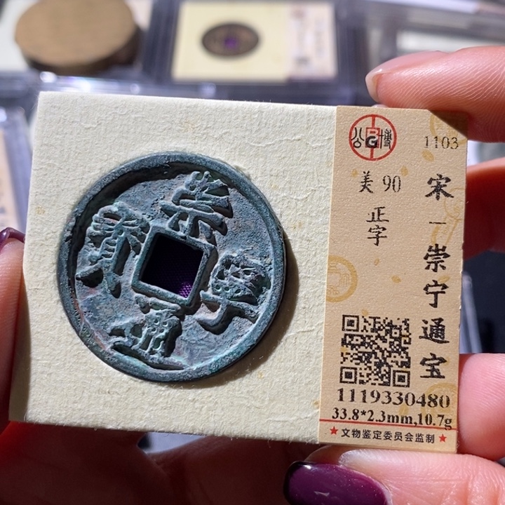 铜觅泉古钱币 小微