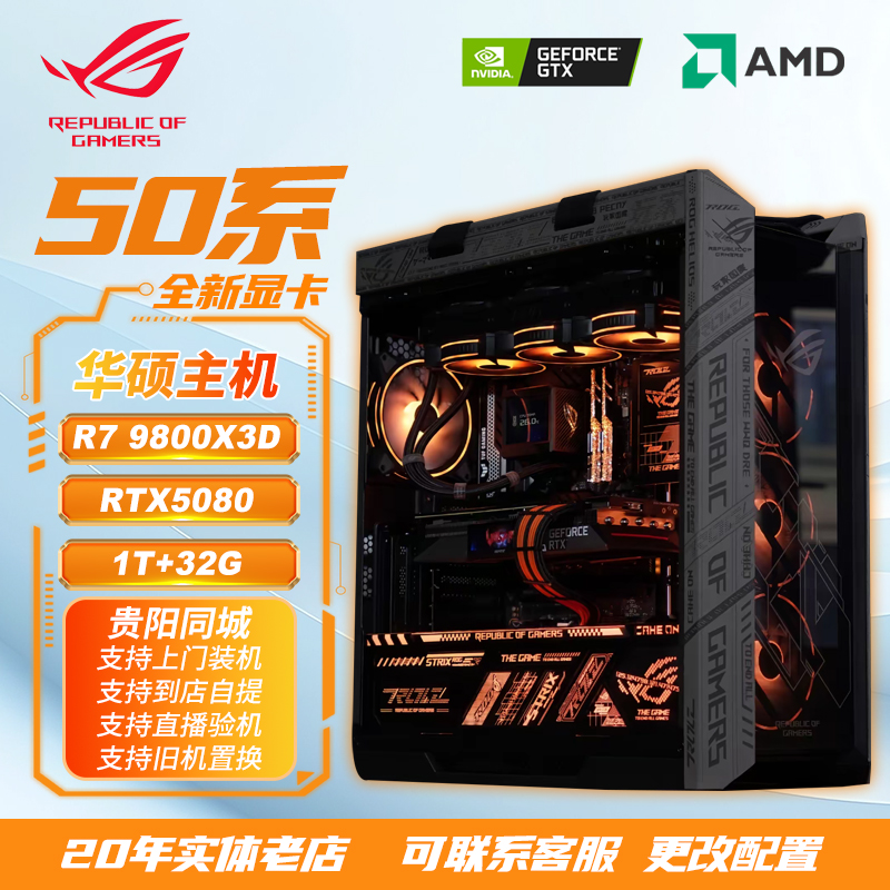 华硕2号 ROG全家桶 9800X3D太阳神601定制版RTX5080夜神 黑/白