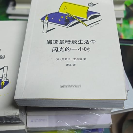 阅读是暗淡生活中的闪光一小时（务必塑封）