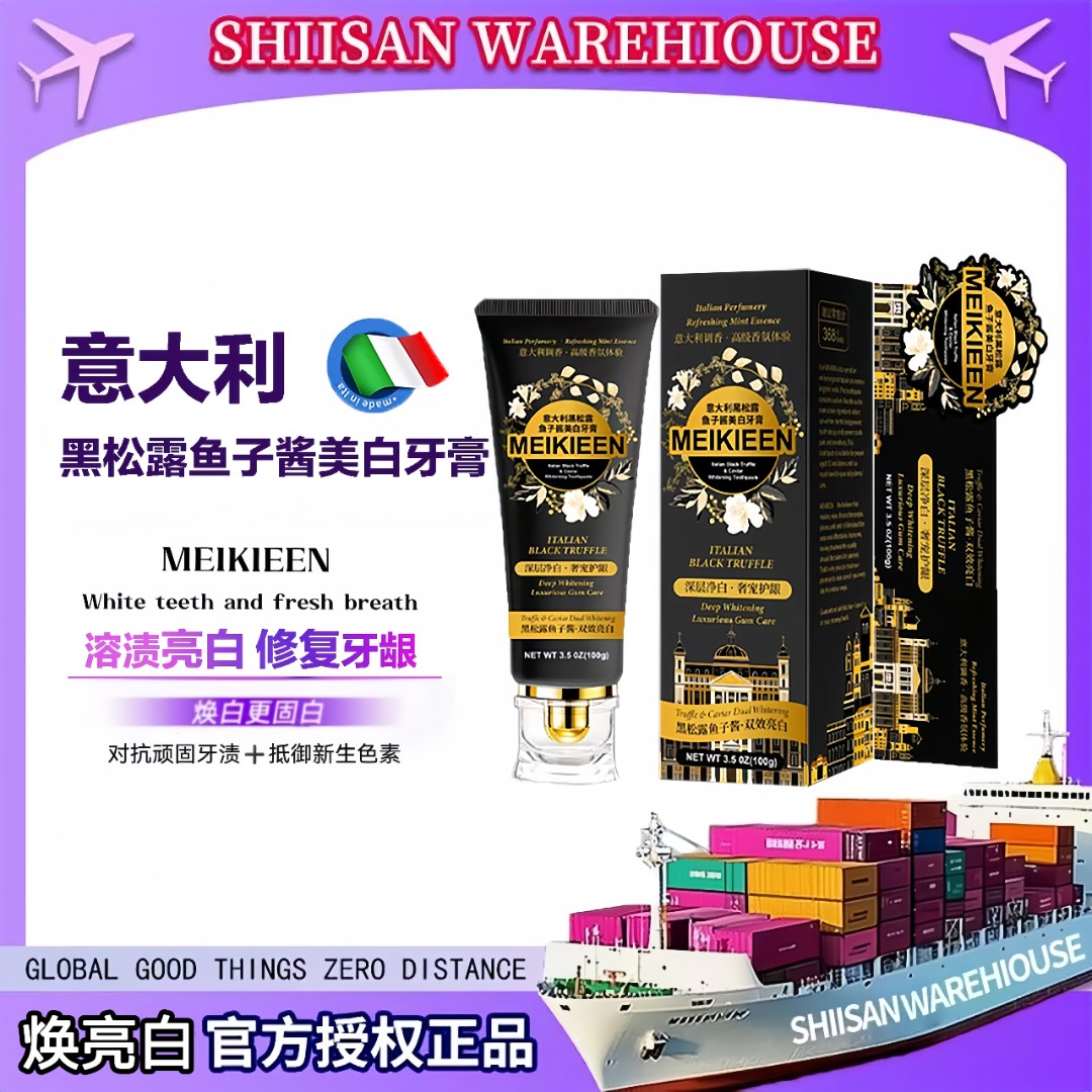 【意大利院线品牌】意大利黑松露鱼子酱超美白牙膏  试用2支LF