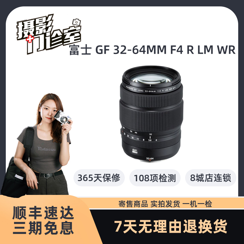 99新 Fujifilm/富士 GF 32-64mm F/4 R LM WR 中画幅标准变焦镜头
