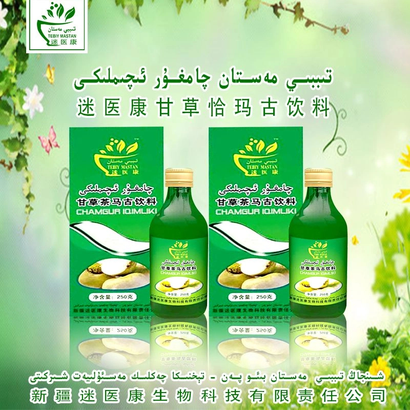 迷医康甘草恰玛古饮料چامغۇر ئىچملىكى