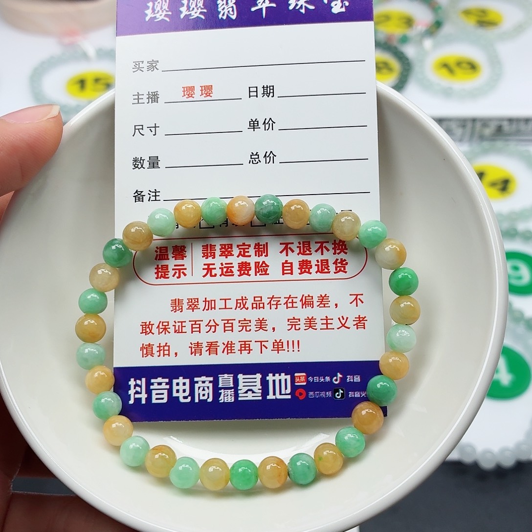 翡翠未镶嵌手串卡6.0（货尾）