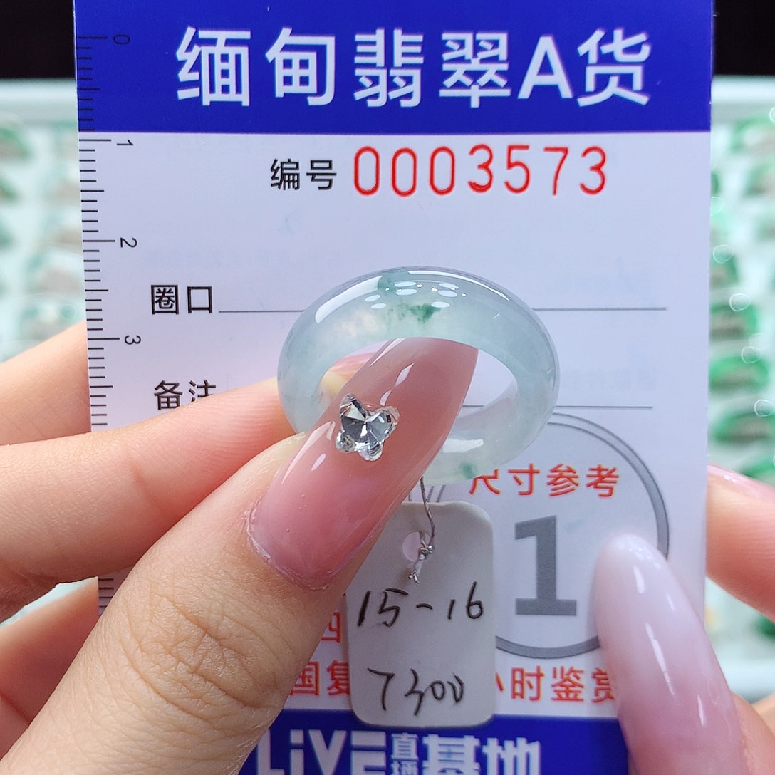 翡翠未镶嵌戒指15.16号
