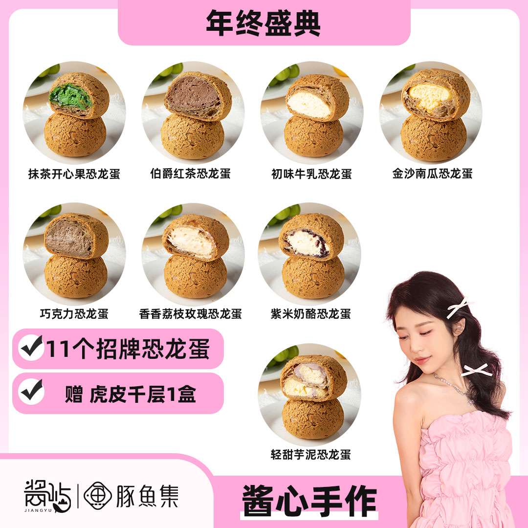 【年终盛典】11枚招牌恐龙蛋 赠虎皮千层 巧克力制品