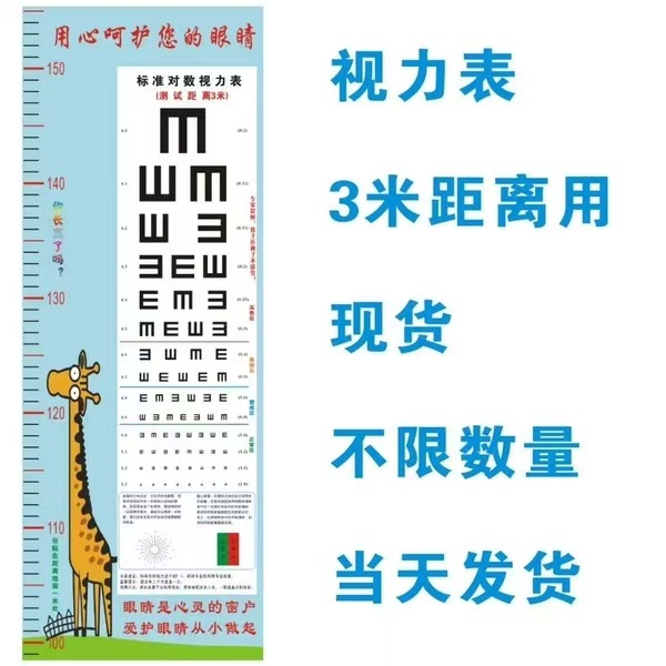 视力表 标准家用儿童测试眼睛3米5米对数E字实木框挂图墙贴纸