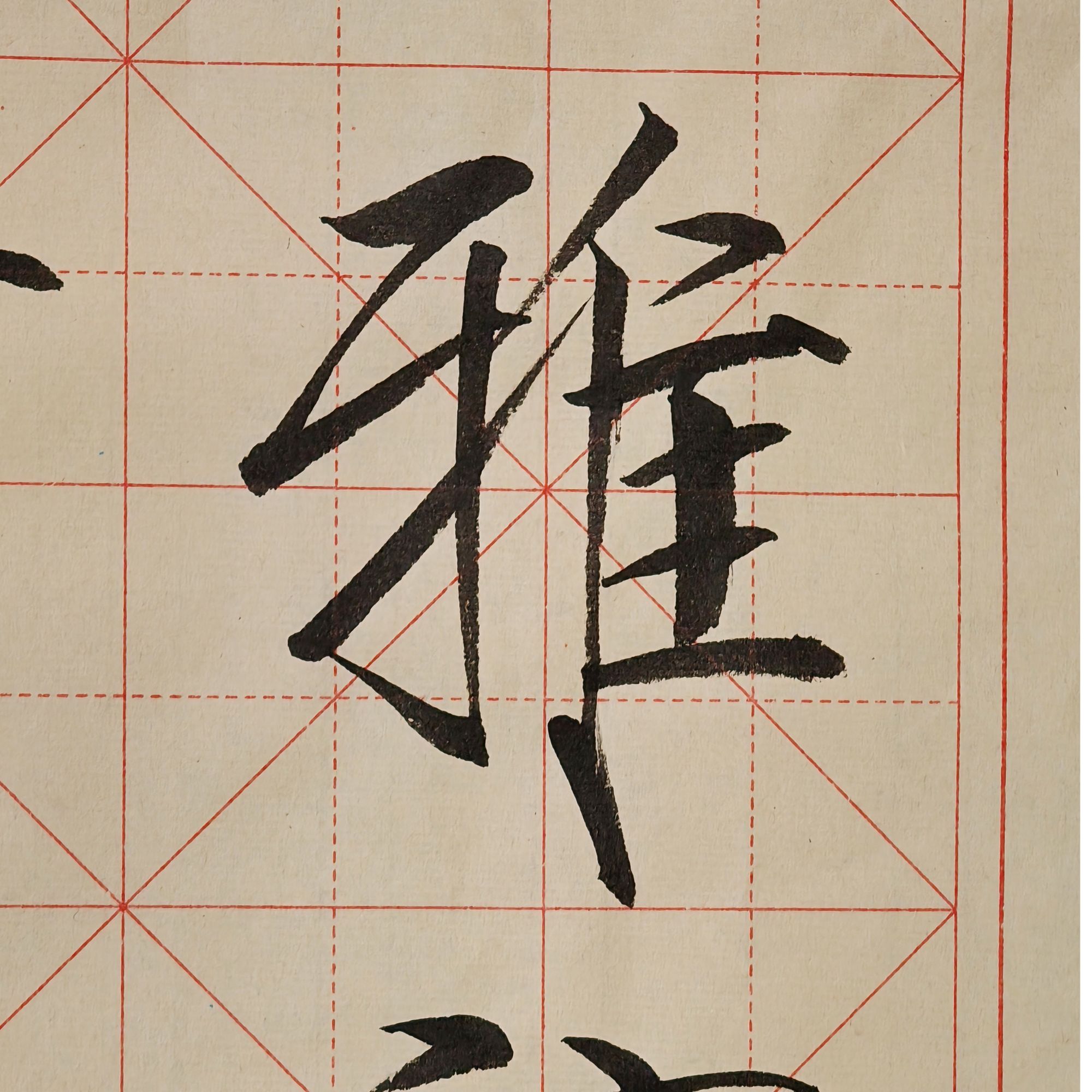 瘦金体9CM中楷竹宣练习纸搭配模板平替4.5CM练习纸纸书写流畅不洇