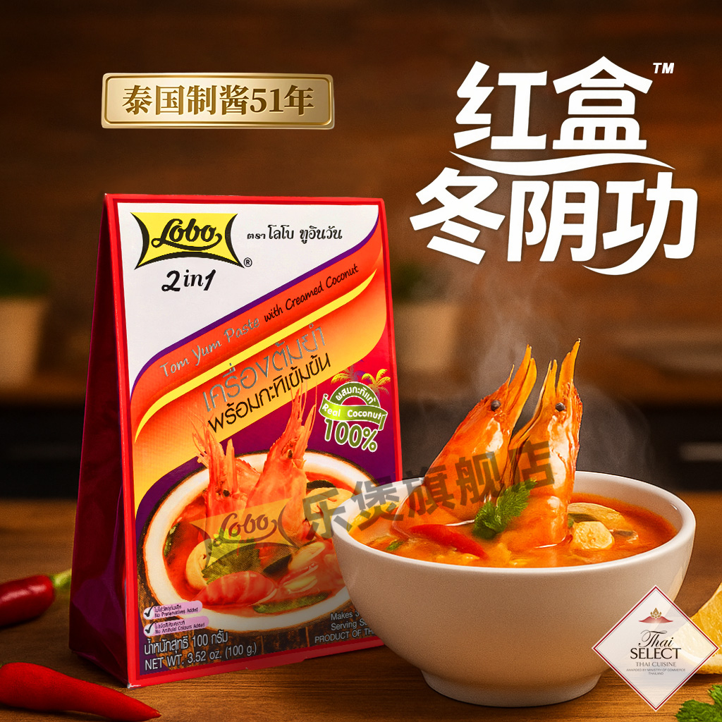 乐煲泰国原装进口2合1(含椰浆)冬阴功酱包酸辣酱冬阴功汤火锅