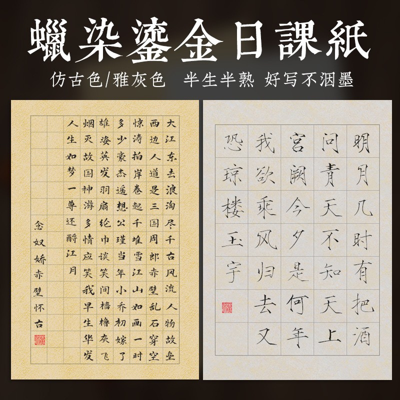 金榜宣纸 蜡染流金日课纸23*34厘米一包20张半生半熟书法专用纸