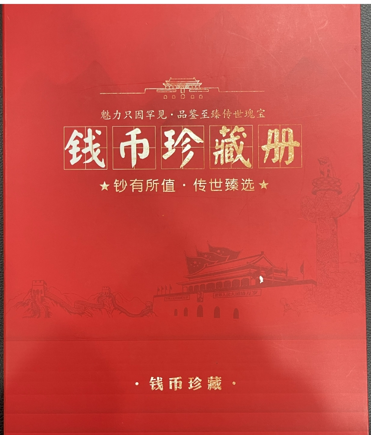 钱币珍藏册第三套人民币(尾三同)七小福