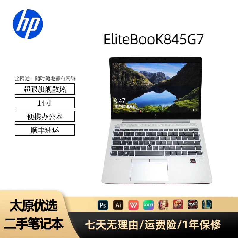 95新 HP/惠普 二手HP EliteBooK845G7 制图 剪辑 AI