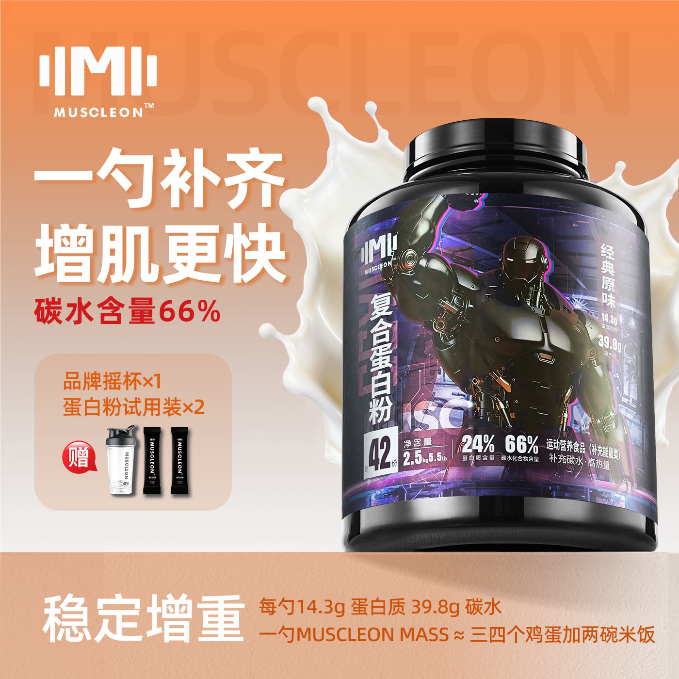 【瘦子专用】5.5磅瘦人增肌增重增肌粉健身蛋白粉