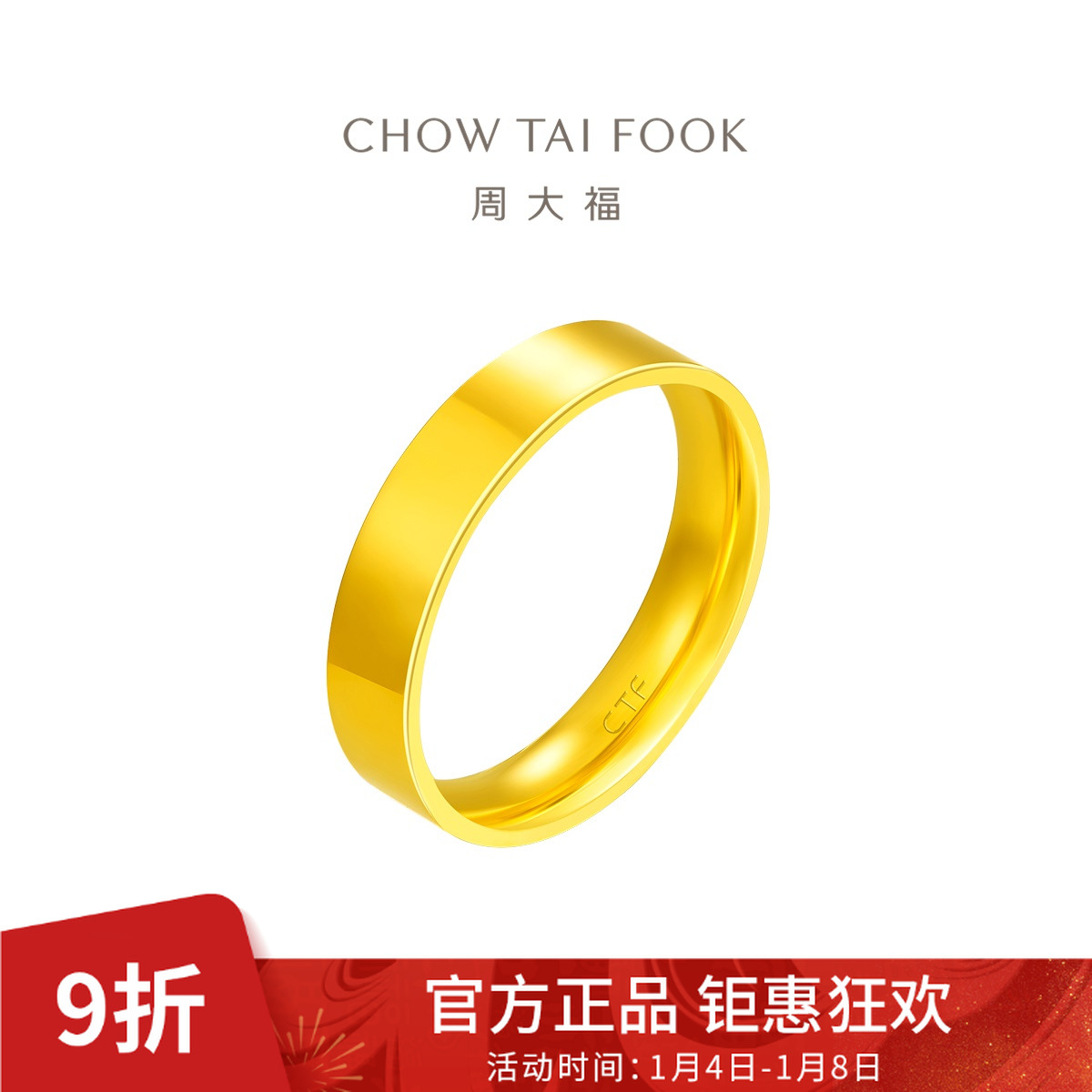 【周大福】简约素圈足金黄金戒指女足金首饰 计价工费320@EOF1280