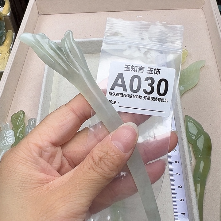 7***)蛇纹石玉未镶嵌发簪