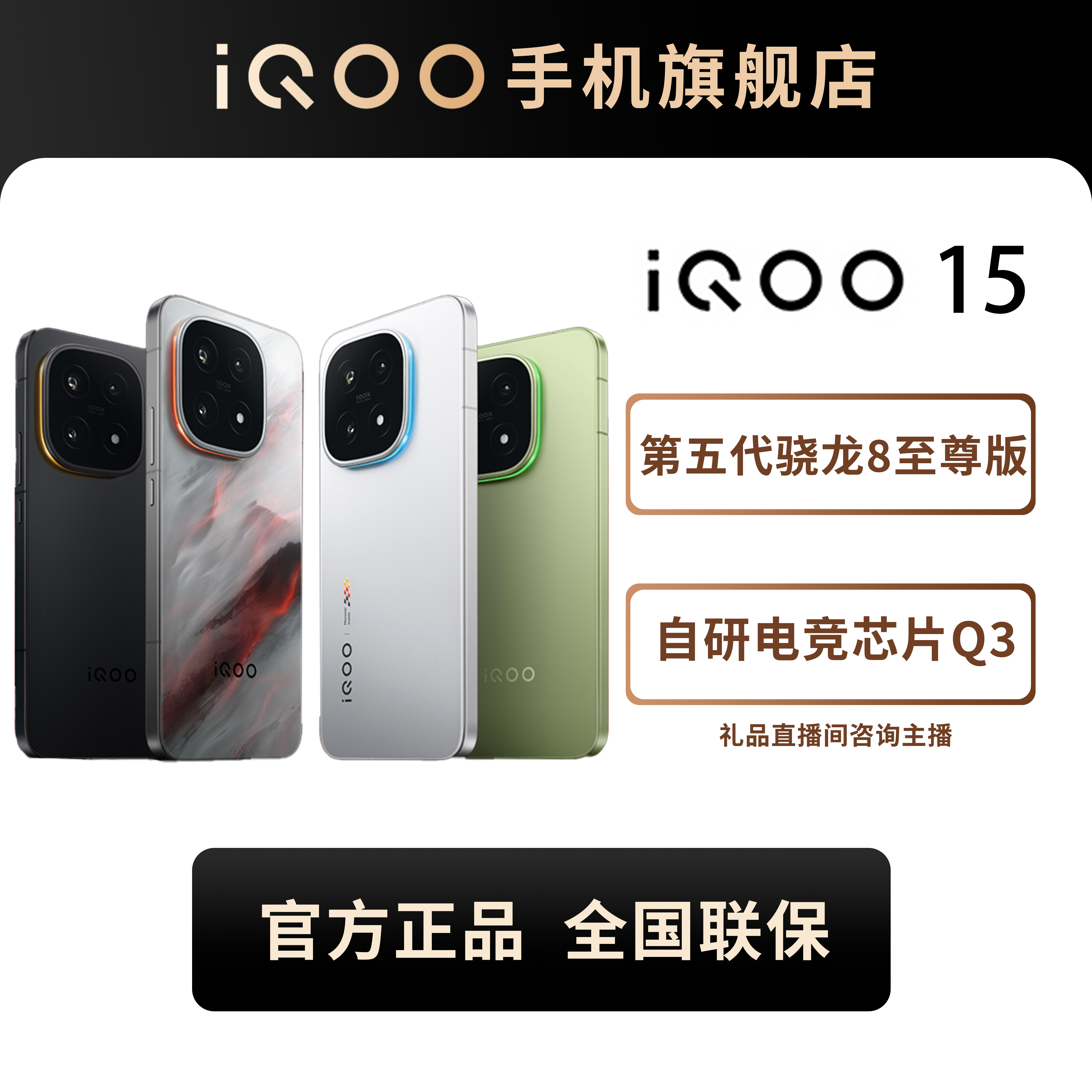 【立减10%现货速发】iQOO15智能5G手机第五代骁龙8至尊版电竞Q3芯片