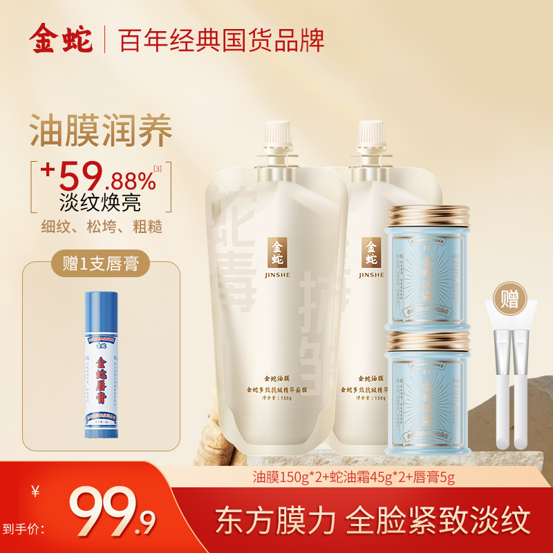 【狂欢好物】金蛇多效抗皱精华套装紧致抗皱舒缓保湿全脸护肤面霜