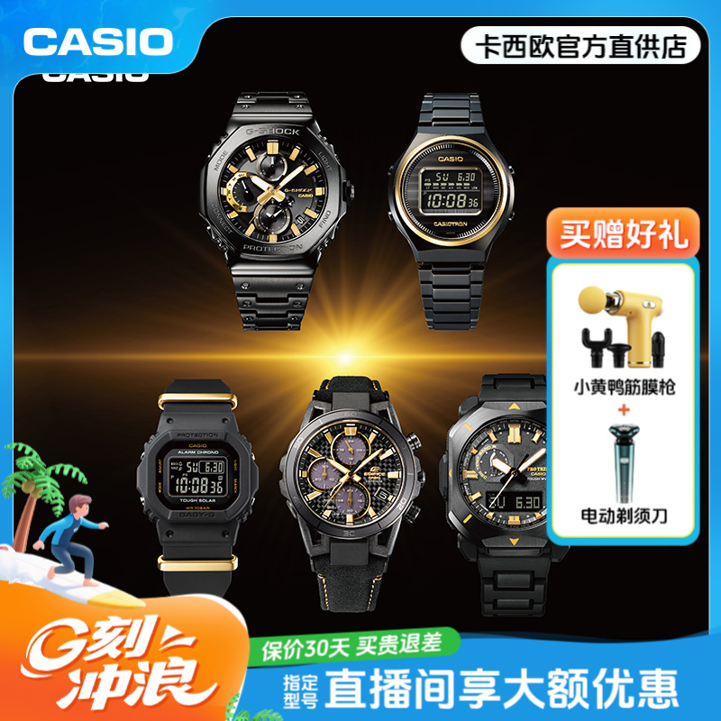 Casio/卡西欧手表男50周年限定黑金八角全金属指针表GMC-B2100ZE