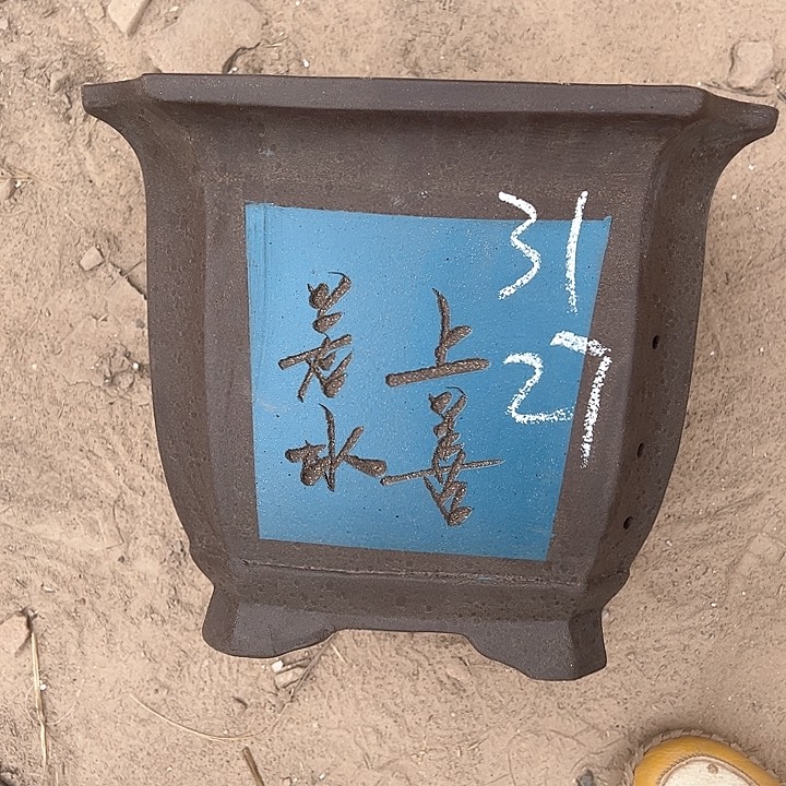 红陶紫砂工艺厂……紫砂工艺厂