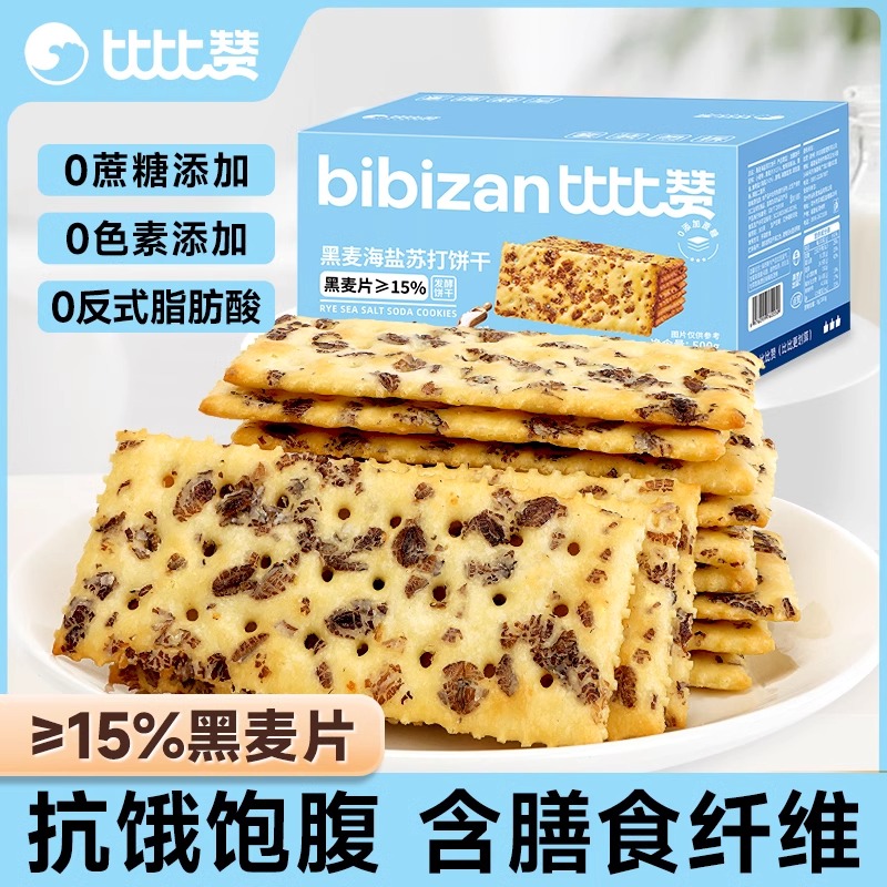 【比比赞-黑麦海盐苏打饼干】饱腹梳打解馋小零食小吃休闲食品解馋