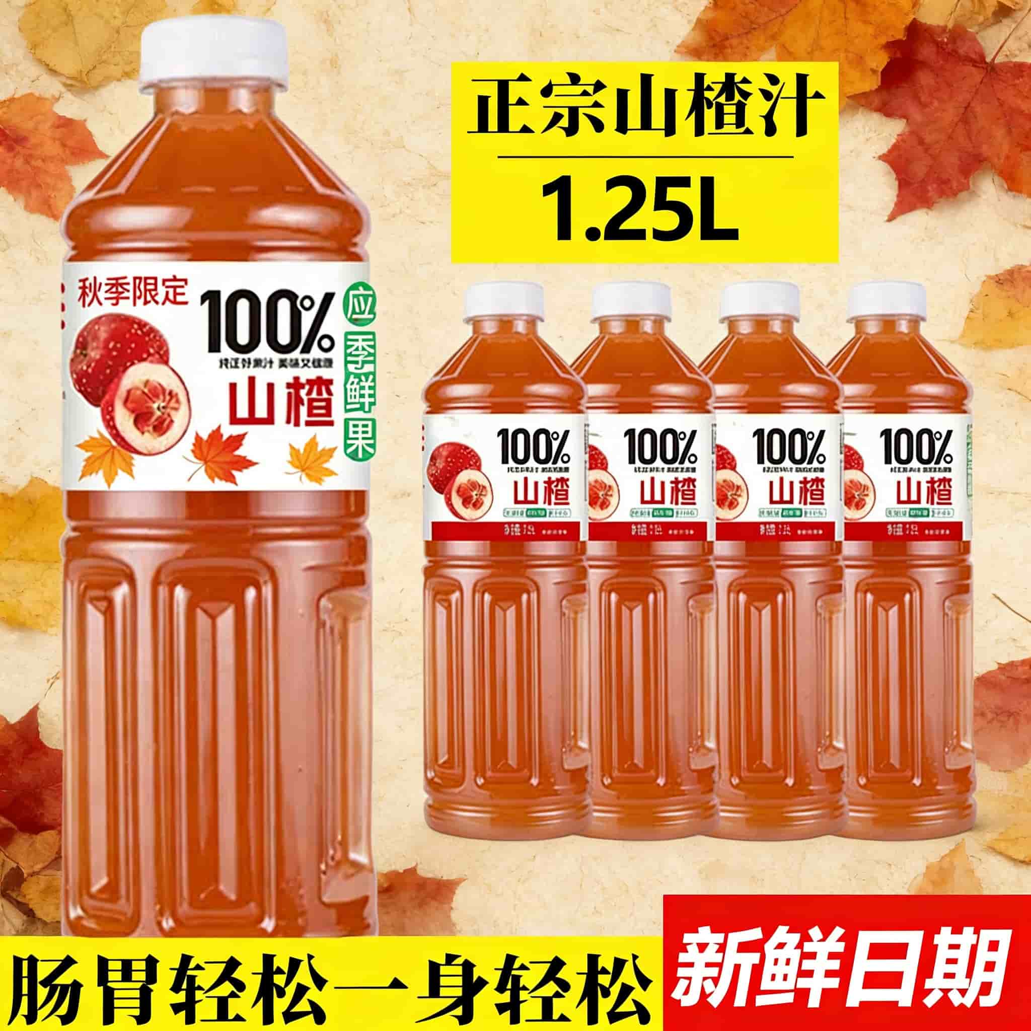 AA 100%纯山楂汁NFC饮料无色素0添加0脂肪0卡果汁大桶装瓶装饮品