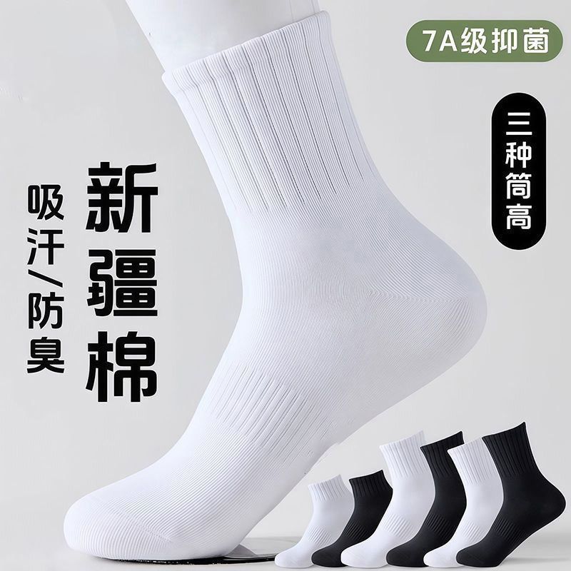 新疆棉学生袜子长筒男女士四季款中短筒纯色运动抗菌透气吸汗防臭