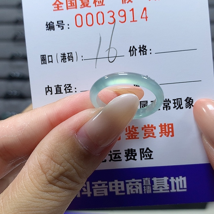 用***6未镶嵌戒圈翡翠   3914