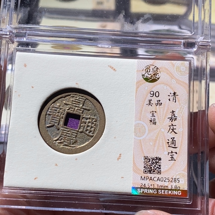 铜觅泉评级古钱币一枚 周浩