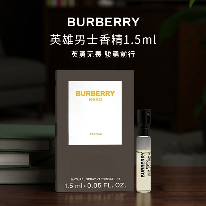 BURBERRY/博柏利英雄男士香精1.5ml