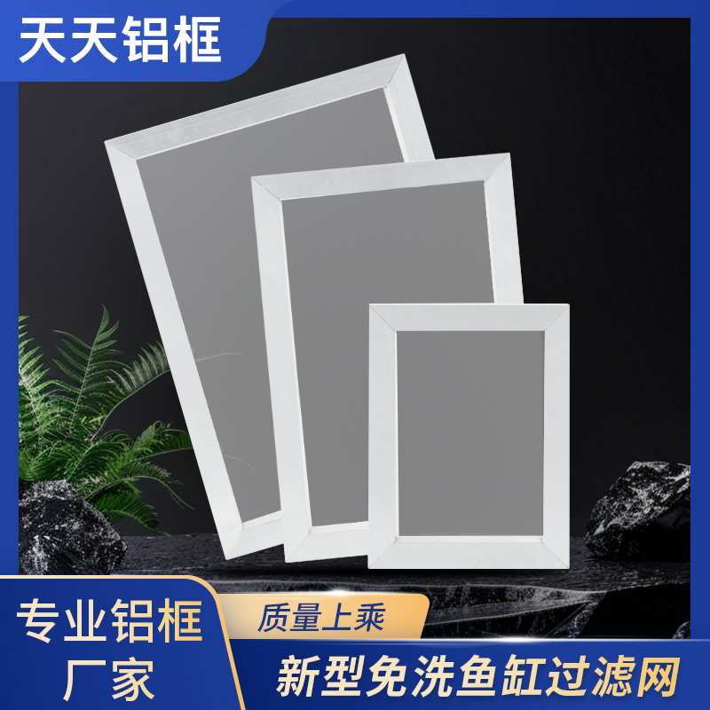 新型铝合金鱼缸过滤网超细密过滤鱼粪杂质适用于鱼缸过滤网筛网