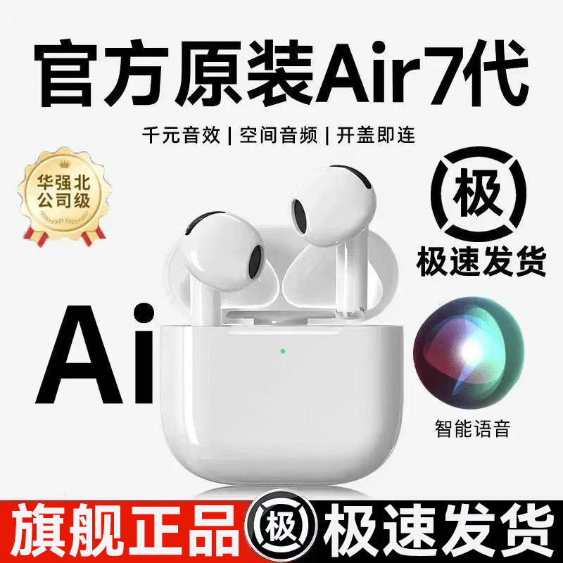 华强北七代新款5.3无线蓝牙耳机改名触控定位高音质适用苹果安卓