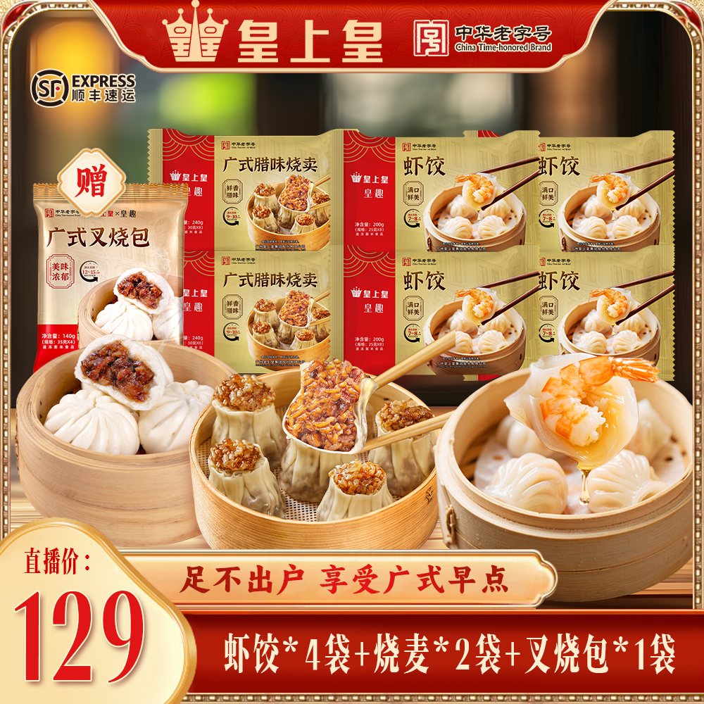 早餐组合正宗水晶虾饺广式腊味烧卖茶楼同款即食YJ