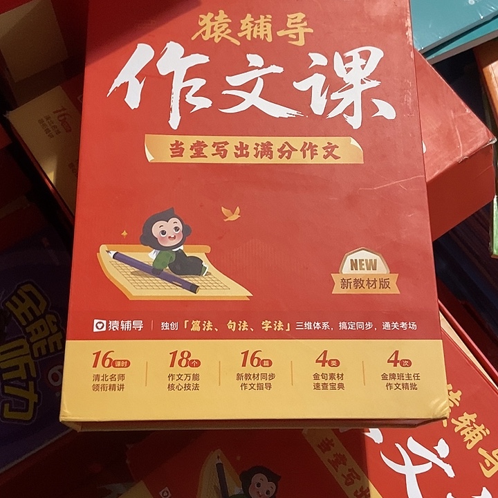 猿辅导作文课三年级